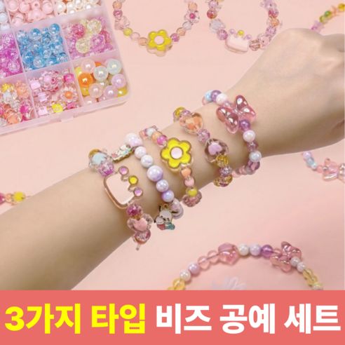 상품 이미지: 비즈팡 러블리 비즈 공예 키트, 1개, 별빛(야광)