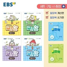 상품 이미지: EBS 초등 만점왕 세트 3-1 (2026년) - 전6권 (당일출고) 카드 즉시할인 혜택