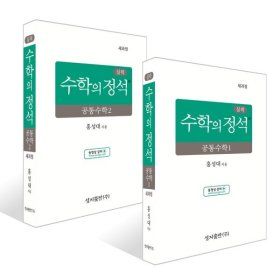 상품 이미지: 실력 수학의 정석 공통수학 세트 (2026년용)