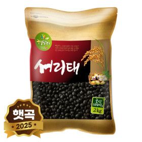 상품 이미지: (신선집중) 국산 서리태 2kg 속청 / 2025년 햇곡 / 4kg 구매시 사은품 증정