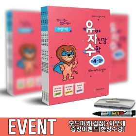 상품 이미지: 유아 자신감 수학 만 4세 보드마카+지우개 증정 세트