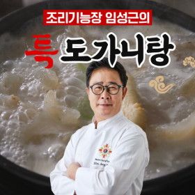 상품 이미지: 임성근 조리기능장 의 특 도가니탕 800g X 10팩