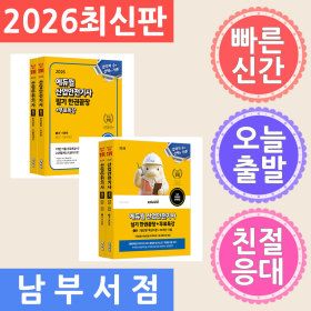 상품 이미지: 세트 2권 2026 에듀윌 산업안전기사 필기 + 실기 한권끝장