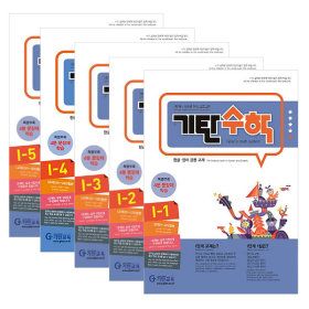 상품 이미지: 기탄수학 I단계 세트 (전5권)