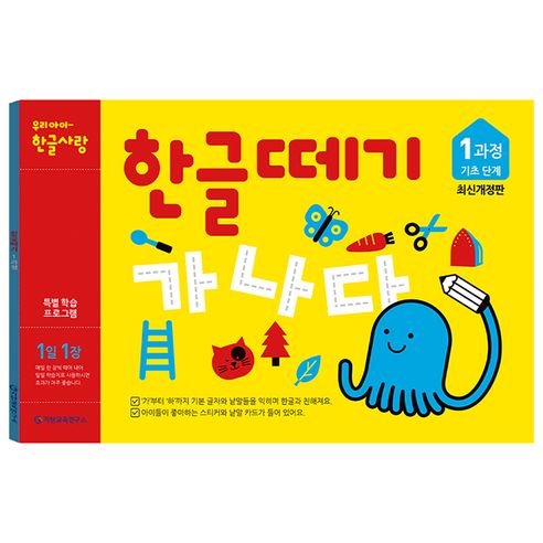 상품 이미지: 한글떼기 가나다 유아4~7세 (개정판)