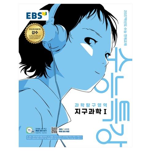 상품 이미지: 2027학년도 수능특강 지구과학1 수능 연계교재