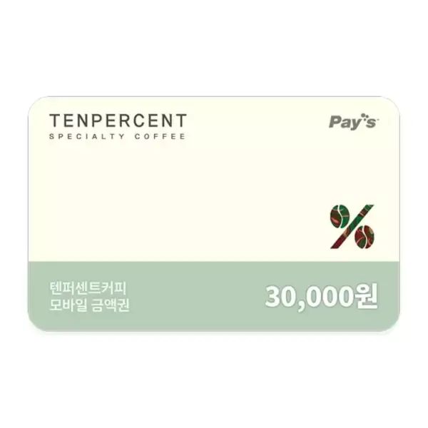 상품 이미지: [텐퍼센트커피] 모바일금액권 3만원권
