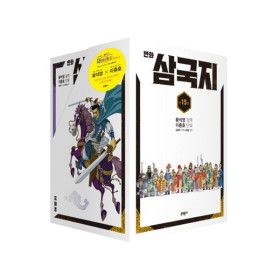 상품 이미지: (문학동네) 황석영 만화 삼국지 1-15 전15권