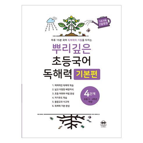 상품 이미지: 뿌리깊은 초등국어 독해력 기본편