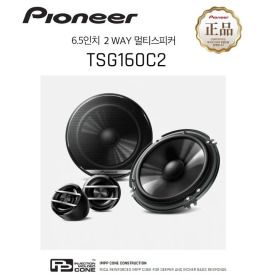 상품 이미지: 파이오니아 TS-G160C2 6.5인치 2웨이 멀티 카스피커 좌우1조 그릴포함 pioneer car audio 공식수입원 정품