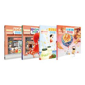 상품 이미지: 김영진작가의 편의점 시리즈  전4권 세트/놀이북 증정
