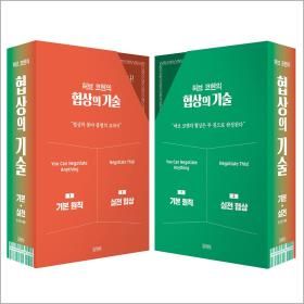 상품 이미지: 허브 코헨의 협상의 기술 세트 (전2권)