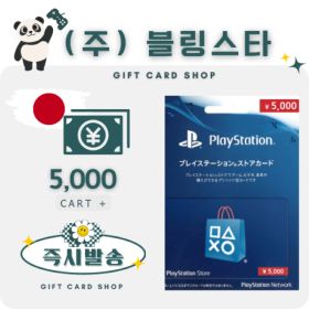상품 이미지: 일본 PSN 기프트카드 선불카드 5000엔 플레이스테이션 PS5 PS4
