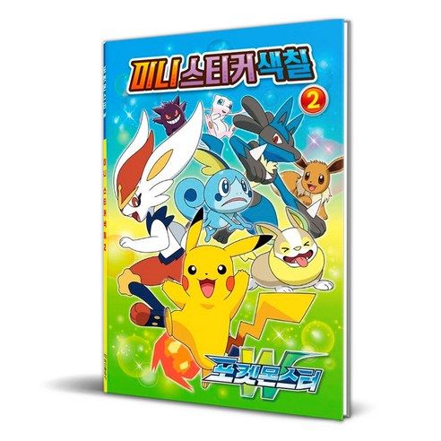 상품 이미지: 포켓몬스터 W 미니 스티커 색칠