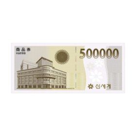 상품 이미지: (이마트) 신세계상품권 50만원권/이마트 교환전용
