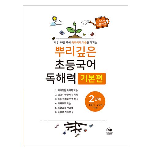 상품 이미지: 뿌리깊은 초등국어 독해력 기본편
