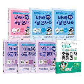 상품 이미지: 이지스에듀 바빠 초등급수한자 8급~6급 세트/총정리 선택구매(개정판)