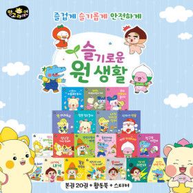 상품 이미지: (예약발송 1/26일 출고) 망고라이언 골라담기 / 슬기로운원생활 (전20권)