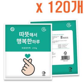 상품 이미지: 해피원 손하트 행복 핫팩 대용량 150g 120개 군용 군인 등산 스키 보드 낚시필수품