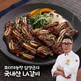 상품 이미지: 임성근 조리기능장 의 LA갈비 400g x 10팩 총 4kg