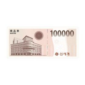 상품 이미지: (이마트) 신세계상품권 10만원권 / 이마트 교환 전용
