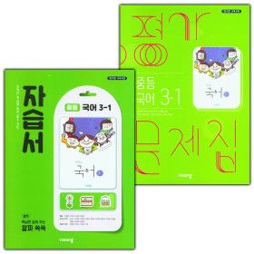 상품 이미지: 비상 중학교 국어 3-1 자습서+평가문제집 세트 김진수 - 전2권