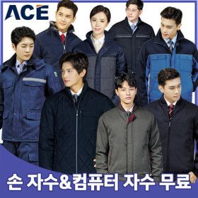 상품 이미지: ACE 동복 작업복 청방한복 점퍼 모음전