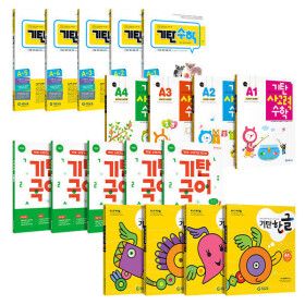 상품 이미지: 기탄수학 외 인기학습지 세트 선택 : 사고력수학/큰수학/국어/한글/영어/한자/떼기/영역별수학/빵수학