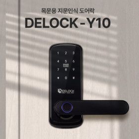 상품 이미지: 딜락 지문인식 Y10 목문용 무타공 카드키2+비상키2+번호키 나무문 판넬문 방문손잡이 사무실 디지털도어락