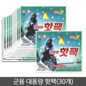 상품 이미지: 해피데이 군용핫팩(30개) 핫팩 미니핫팩 손난로핫팩