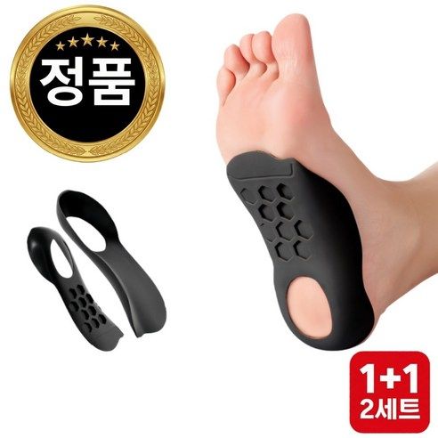 상품 이미지: 아치 서포트 기능성 깔창 1+1세트