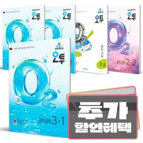 상품 이미지: 카드할인+사은품) 오투 중등 과학 / 중1 2 3 학년 학기 중학 학습 문제집 선택구매