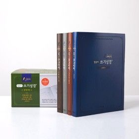 상품 이미지: 아가페쓰기성경 새번역 밑글씨 쓰기성경 4권세트 성경필사노트 필사성경 기독교백화점