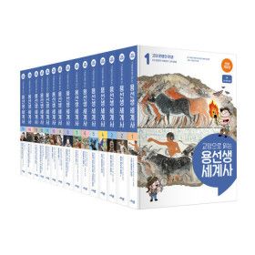 상품 이미지: (사회평론) 교양으로 읽는 용선생 세계사 (전면 개정판) / NEW 용선생 만화 세계사