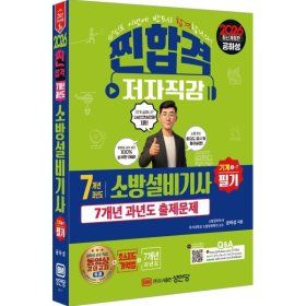 상품 이미지: 2026 7개년 과년도 소방설비기사 필기 기계1-7