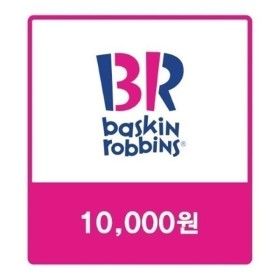 상품 이미지: 배스킨라빈스 모바일1만원권/배스킨라빈스 금액권/4%할인/기프티콘(일시사용권)