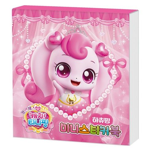 상품 이미지: 프린세스 캐치! 티니핑 미니스티커북: 하츄핑