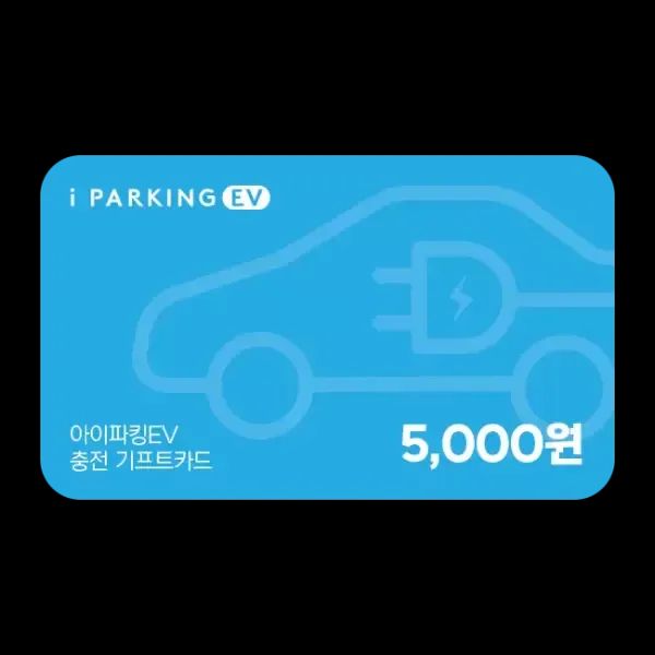 상품 이미지: 아이파킹 5,000원권