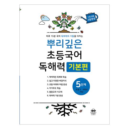 상품 이미지: 뿌리깊은 초등국어 독해력 기본편