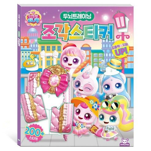 상품 이미지: 프린세스 캐치티니핑 조각스티커