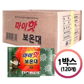 상품 이미지: 핫팩 마이핫 대용량 보온대(온열팩) 160g x 120팩 (1박스/25년 제조분)