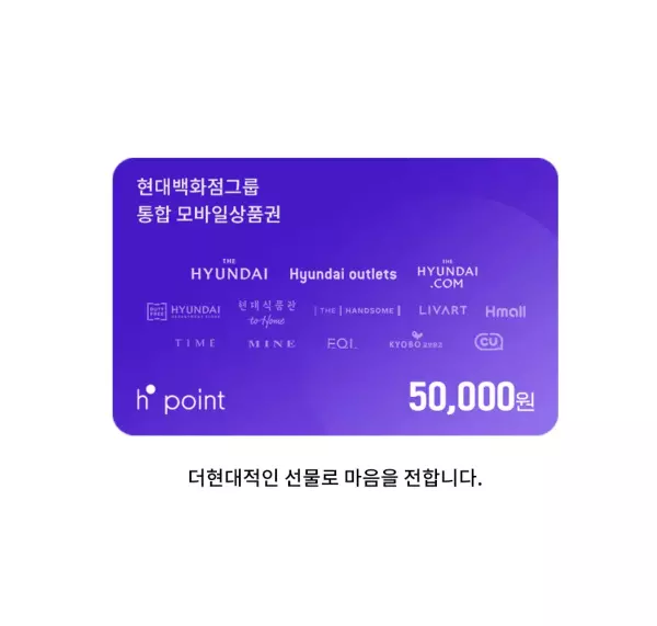 상품 이미지: [기프티콘] [H.Point] 현대모바일상품권 5만원권