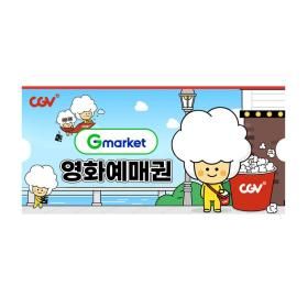 상품 이미지: (CGV) 1월 G마켓 예매권 (주중/주말 2D)