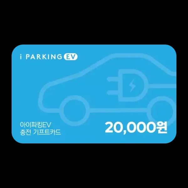 상품 이미지: 아이파킹 20,000원권