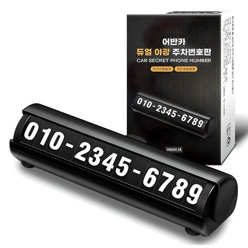 상품 이미지: 어반카 야광 주차번호판, 블랙, 1개