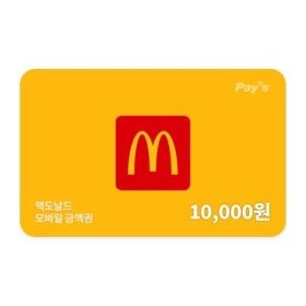 상품 이미지: (맥도날드) 모바일 금액권 1만원권