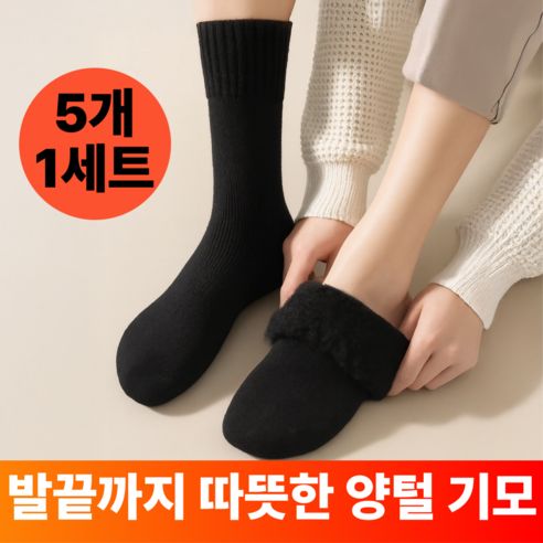 상품 이미지: 어텀트로브 겨울양말 두툼한 기모 5켤레 세트