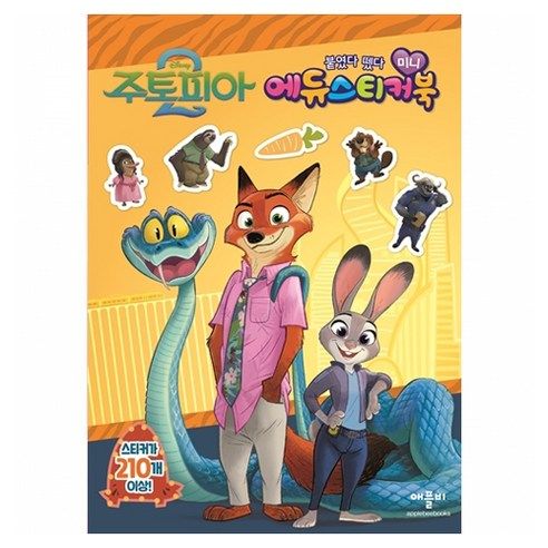 상품 이미지: 디즈니 주토피아 2 미니 에듀 스티커북