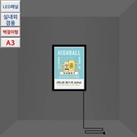 상품 이미지: 국산 실내외 겸용 생활방수 벽걸이 평면형 A3 LED 라이트패널 워크숍 광고판