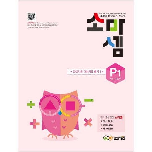 상품 이미지: 소마셈 P1(7세-1학년)(2019):소마의 마술같은 원리셈